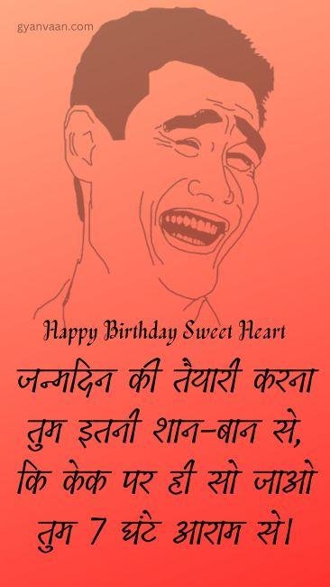 Funny Quotes For Friends Birthday In Hindi