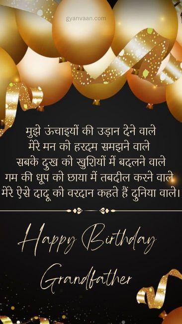 60 Latest Happy Birthday Dada Ji Wishes In Hindi Gyanvaan