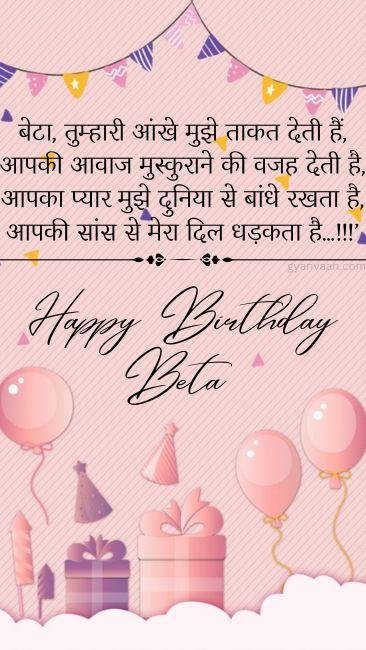 Birthday Wishes For Son From Mom In Hindi