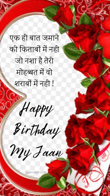 60-best-advance-happy-birthday-wishes-for-lover-in-hindi