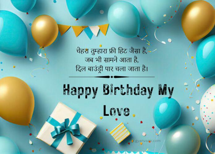 60-best-happy-birthday-wishes-for-wife-in-hindi-gyanvaan