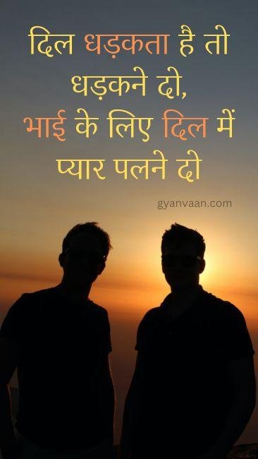 whatsapp status for brother love in hindi