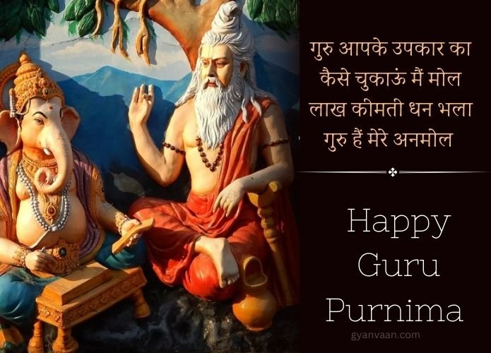 45+ Best Guru Purnima Quotes in Hindi Wishes Images