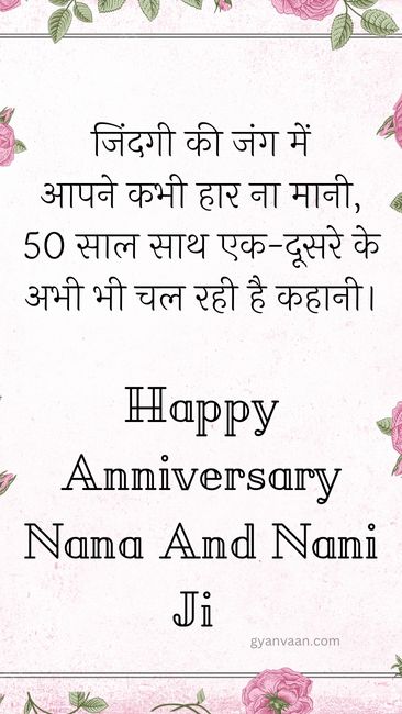 Happy Anniversary Nana Nani Wishes In Hindi Gyanvaan