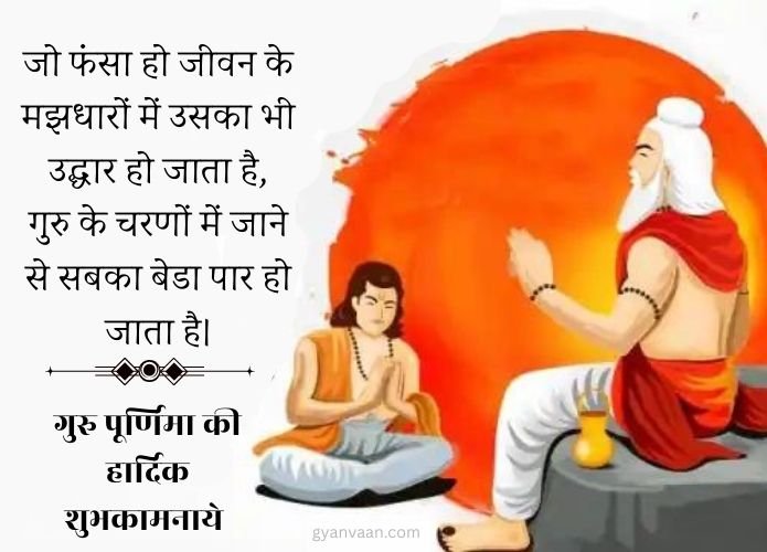 45+ Best Guru Purnima Quotes in Hindi Wishes Images