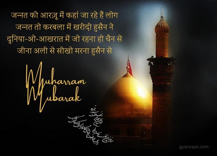 60+ Best Muharram Quotes in Hindi With Wishes and Status