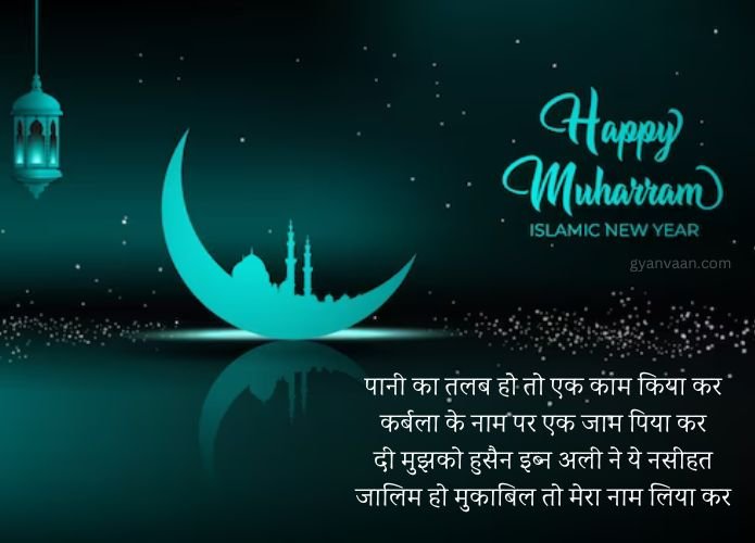 60+ Best Muharram Quotes in Hindi With Wishes and Status