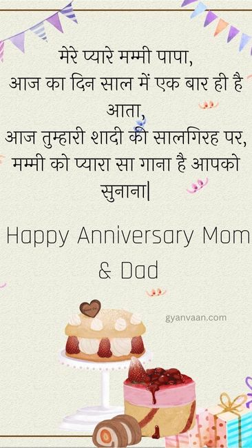 Mummy Papa Anniversary Quotes In Hindi