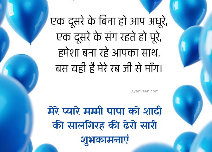 Mummy Papa Anniversary Quotes In Hindi