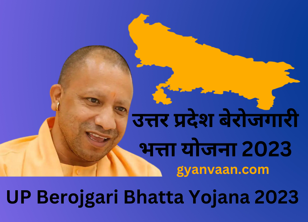 उत्तर प्रदेश बेरोजगारी भत्ता योजना | Up Berojgari Bhatta Yojana 2023