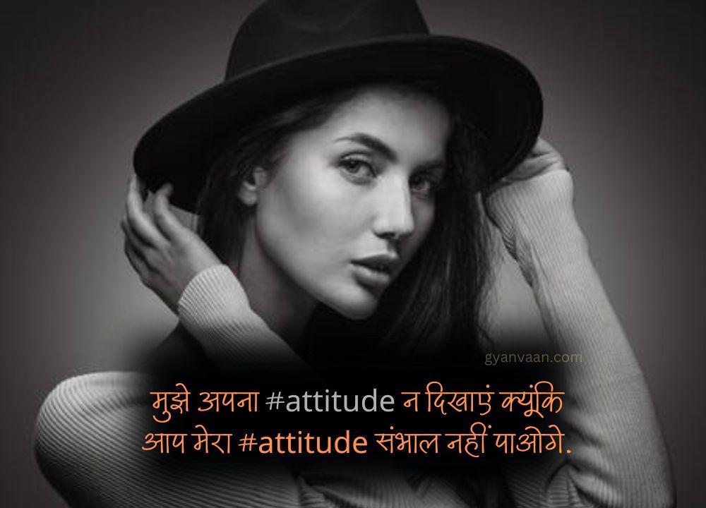Best Positive and Cool Attitude Quotes For Girls in Hindi 11 Attitude Status Attitude Quotes Attitude Shayari for Girl in Hindi 13 - attitude quotes for girls