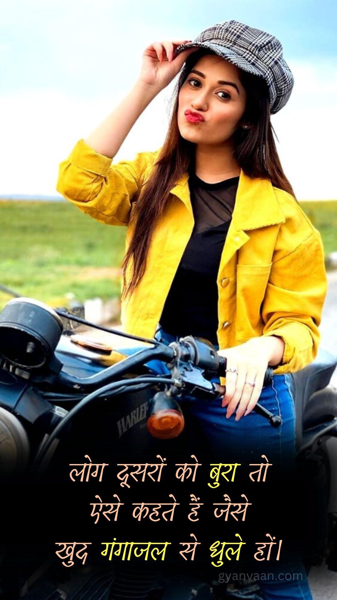 Best Positive and Cool Attitude Quotes For Girls in Hindi 52 Attitude Status Attitude Quotes Attitude Shayari for Girl in Hindi Mobile 13 - attitude quotes for girls