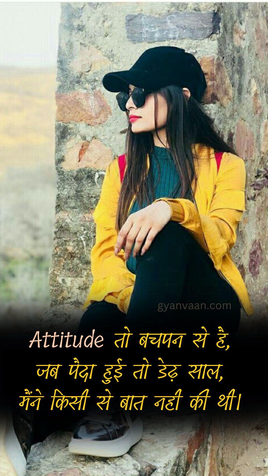 Best Positive and Cool Attitude Quotes For Girls in Hindi 39 Attitude Status Attitude Quotes Attitude Shayari for Girl in Hindi Mobile 2 - attitude quotes for girls