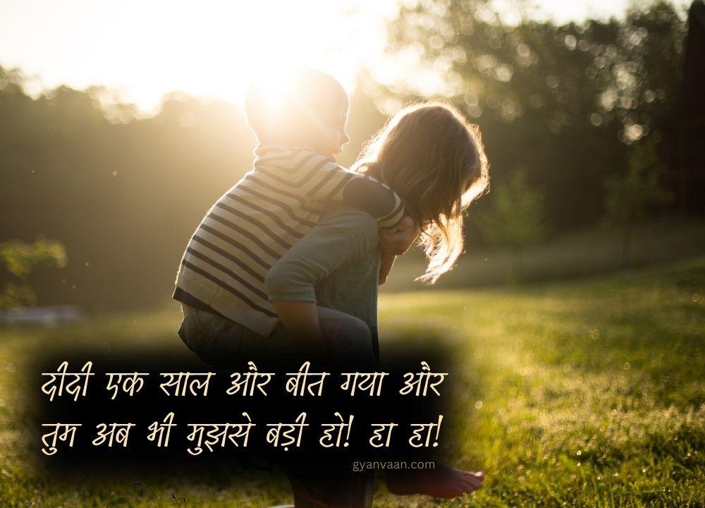 Best Brother And Sister Quotes In Hindi With Shayari and Status 23 Brother and sister shayari Quotes and Status with Captions 22 - Brother And Sister Quotes
