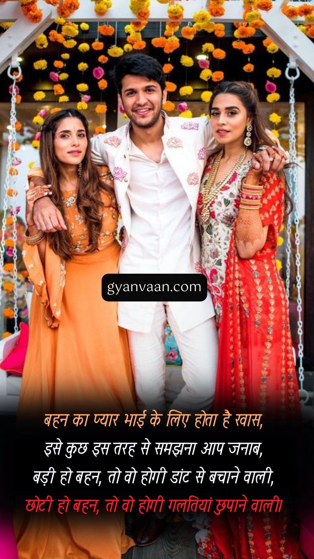 Best Brother And Sister Quotes In Hindi With Shayari and Status 52 Brother and sister shayari Quotes and Status with Captions For mobile 21 - Brother And Sister Quotes