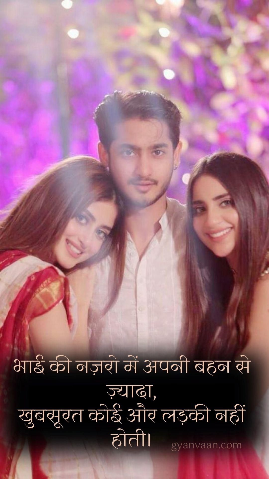 Best Brother And Sister Quotes In Hindi With Shayari and Status 66 Brother and sister shayari Quotes and Status with Captions For mobile 35 - Brother And Sister Quotes