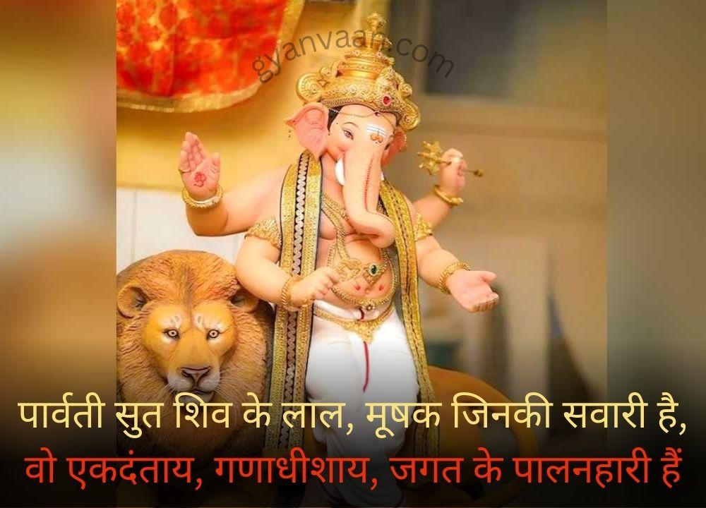 Good Morning God Images With Quotes in Hindi 22 God Ganesha is sitting on lion back with his four hands and blessing his devotees