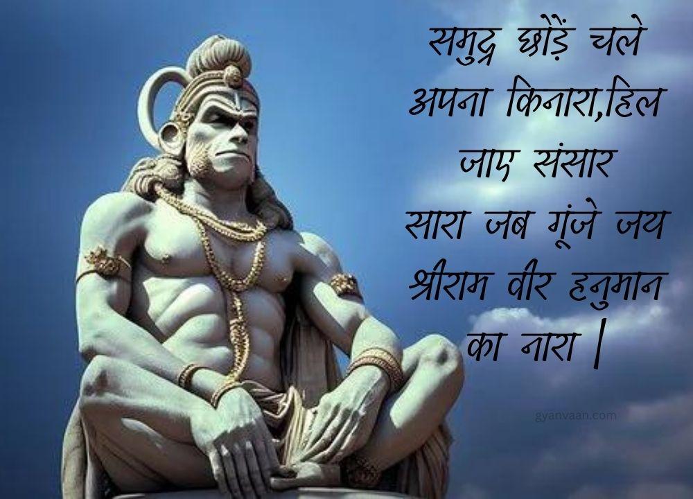 Hanuman Images | Hanuman Status | Hanuman Quotes | Hanuman Jayanti Status 36 Hanuman Quotes Shayari and WhatsApp Status with Hanuman Images and photos 30 - Hanuman Images
