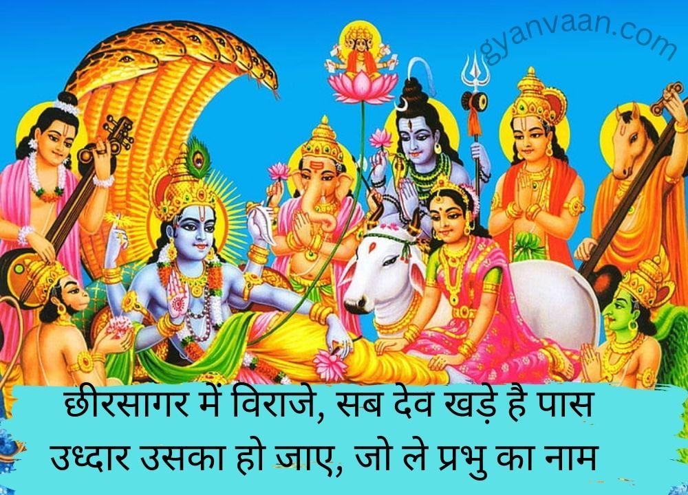 Good Morning God Images With Quotes in Hindi 34 Lord Vishnu sitting on snack in cheersagar and mother luxmi serve him with other gods - good morning god images
