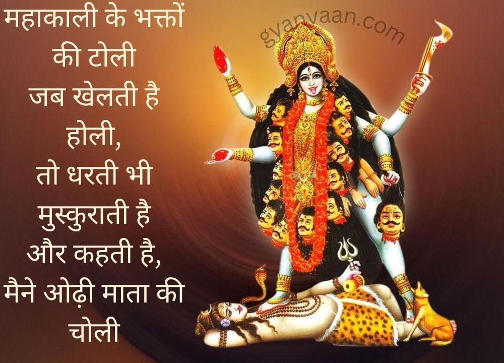 Good Morning God Images With Quotes in Hindi 40 Maa kali is her bhadra roop stand on lord shiva and give blessing to her devotee - good morning god images