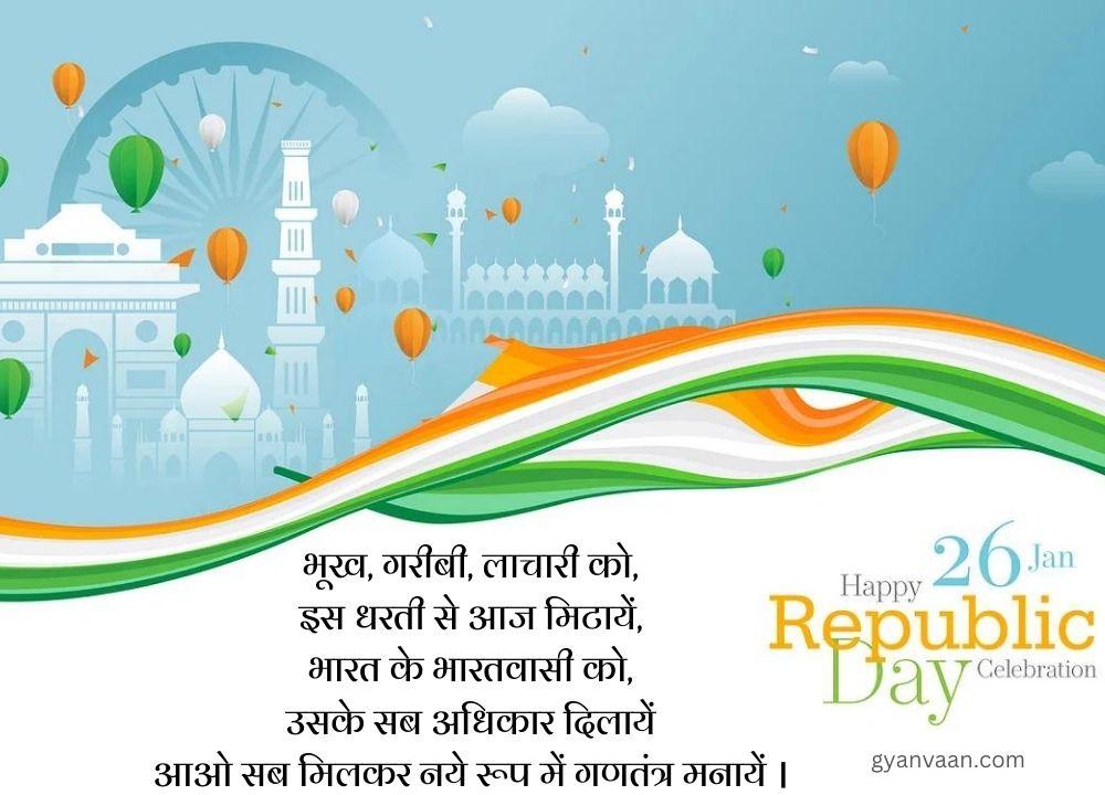 Republic Day Quotes In Hindi | 26 January Quotes in Hindi 14 26 January Quotes in Hindi with Status and Shayari 13 - republic day quotes in hindi