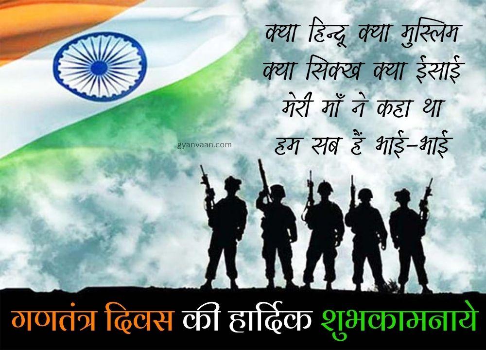 Republic Day Quotes In Hindi | 26 January Quotes in Hindi 7 26 January Quotes in Hindi with Status and Shayari 6 - republic day quotes in hindi