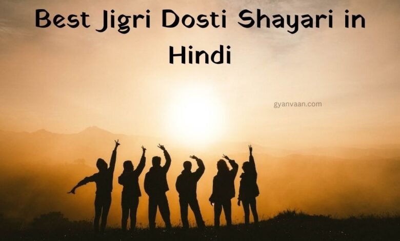 Best Jigri Dosti Shayari In Hindi हमारी अटूट सच्ची दोस्ती शायरी Sachi Dosti Shayari In Hindi