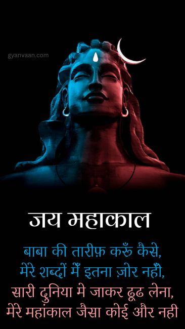 Lord Shiva Quotes | Mahadev Quotes in Hindi | Mahakal Quotes 31 Best Lord Shiv Ji Quotes In Hindi For WhatsApp