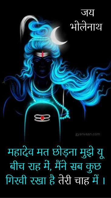 Lord Shiva Quotes | Mahadev Quotes in Hindi | Mahakal Quotes 23 Best Lord Shiva Quotes In Hindi