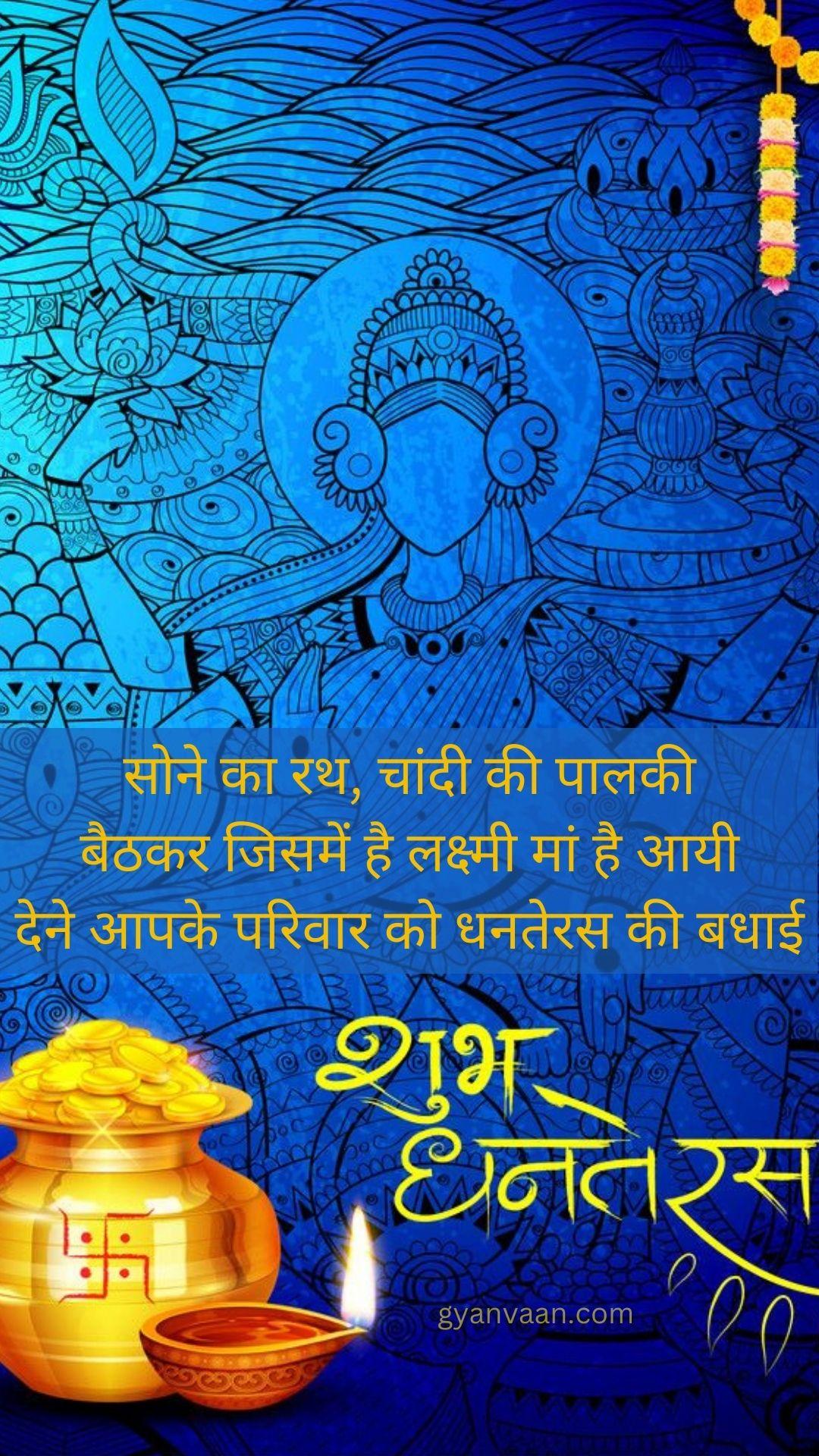 Dhanteras Quotes in Hindi | धनतेरस की हार्दिक शुभकामनाएं 12 Dhanteras Quotes in Hindi With Status Wishes and Hardik Shubhkamnaye 1 - Dhanteras Quotes in Hindi