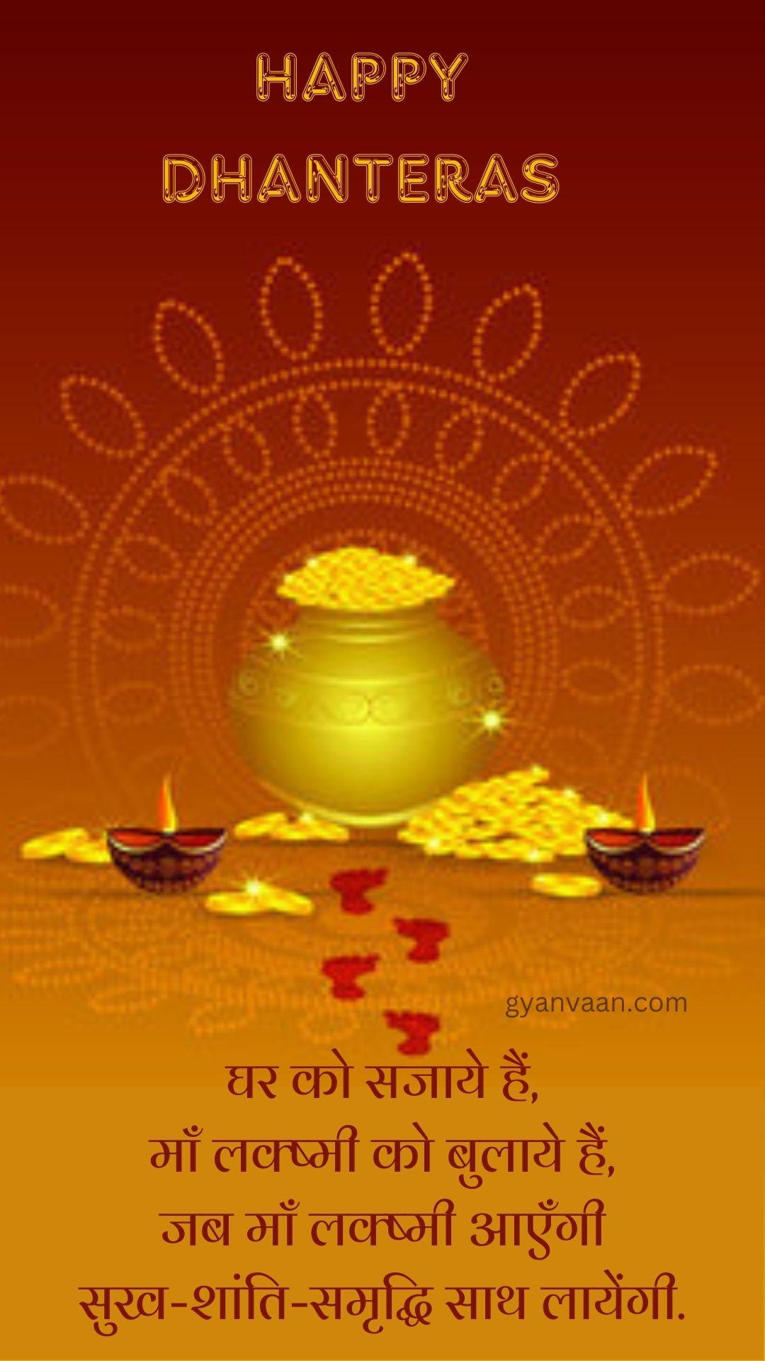 Dhanteras Quotes in Hindi | धनतेरस की हार्दिक शुभकामनाएं 23 Dhanteras Quotes in Hindi With Status Wishes and Hardik Shubhkamnaye 12 - Dhanteras Quotes in Hindi