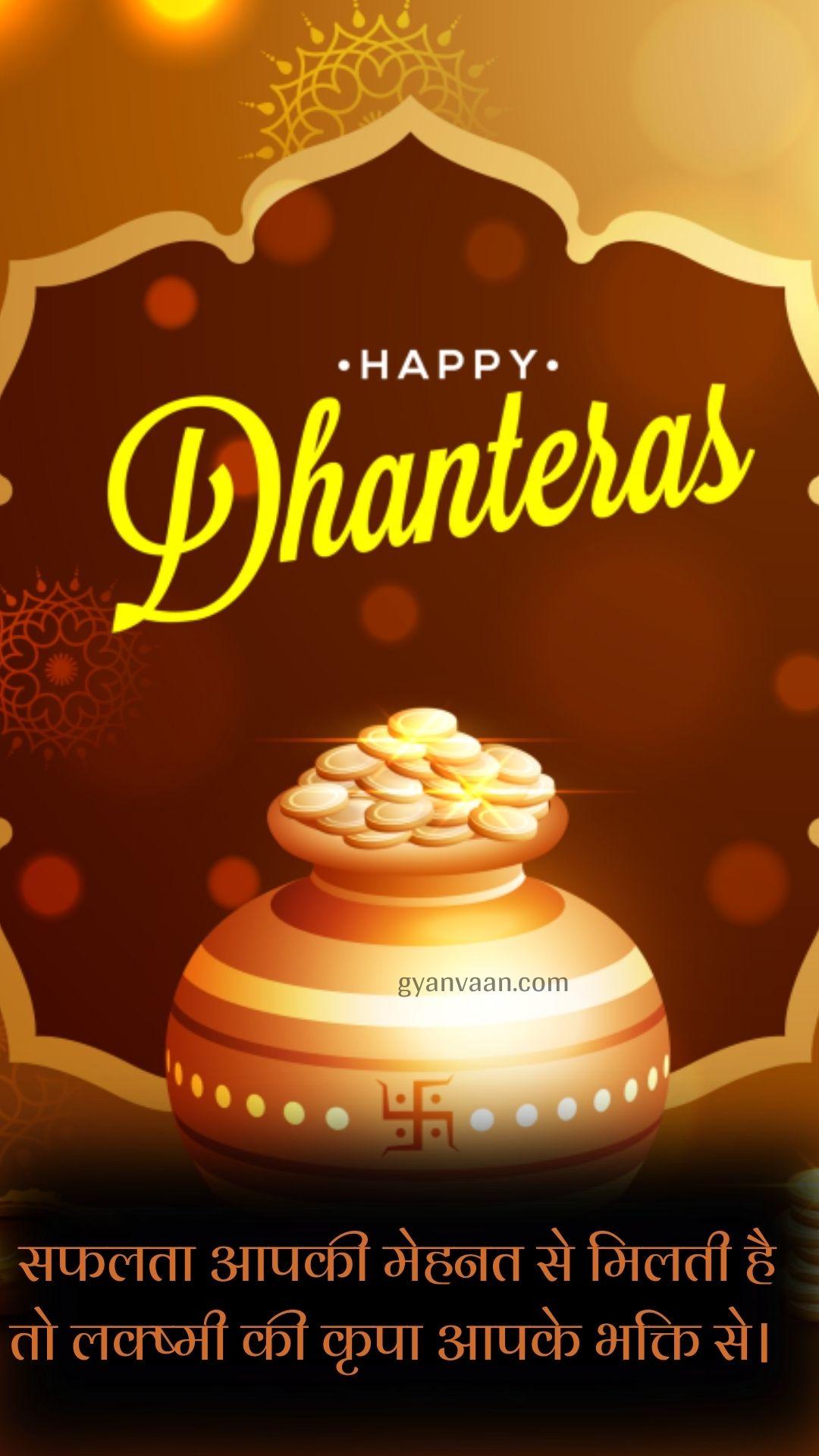 Dhanteras Quotes in Hindi | धनतेरस की हार्दिक शुभकामनाएं 25 Dhanteras Quotes in Hindi With Status Wishes and Hardik Shubhkamnaye 14 - Dhanteras Quotes in Hindi