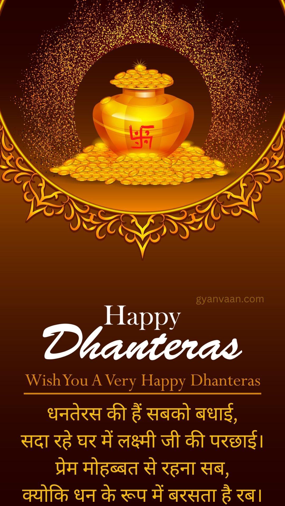 Dhanteras Quotes in Hindi | धनतेरस की हार्दिक शुभकामनाएं 14 Dhanteras Quotes in Hindi With Status Wishes and Hardik Shubhkamnaye 3 - Dhanteras Quotes in Hindi