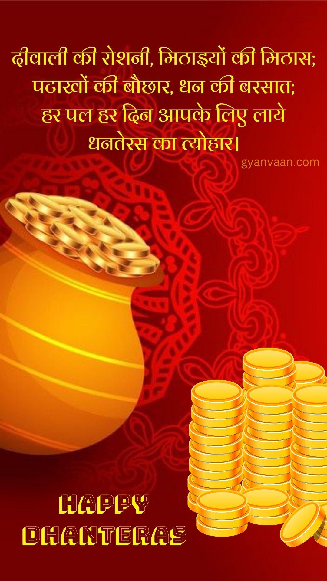 Dhanteras Quotes in Hindi | धनतेरस की हार्दिक शुभकामनाएं 18 Dhanteras Quotes in Hindi With Status Wishes and Hardik Shubhkamnaye 7 - Dhanteras Quotes in Hindi