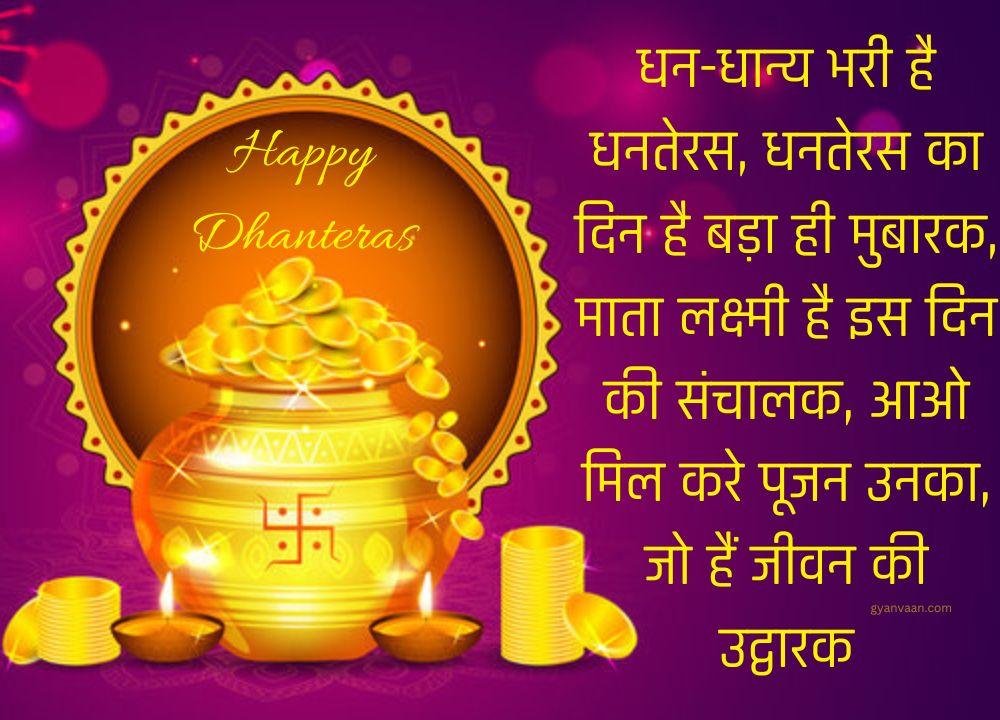25 Best Dhanteras Quotes In Hindi Dhanteras Wishes In Hindi 0602
