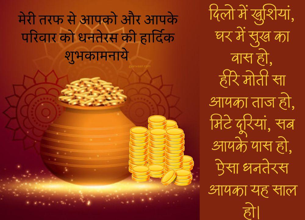 Dhanteras Quotes in Hindi | धनतेरस की हार्दिक शुभकामनाएं 10 Dhanteras Quotes in Hindi With Status Wishes and Hardik Shubhkamnaye for full screen 9 - Dhanteras Quotes in Hindi
