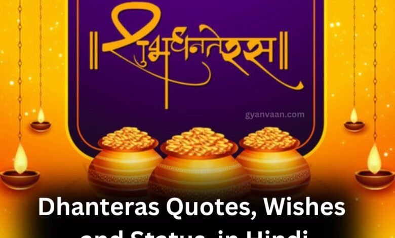 Dhanteras Quotes In Hindi With Wishes And Status