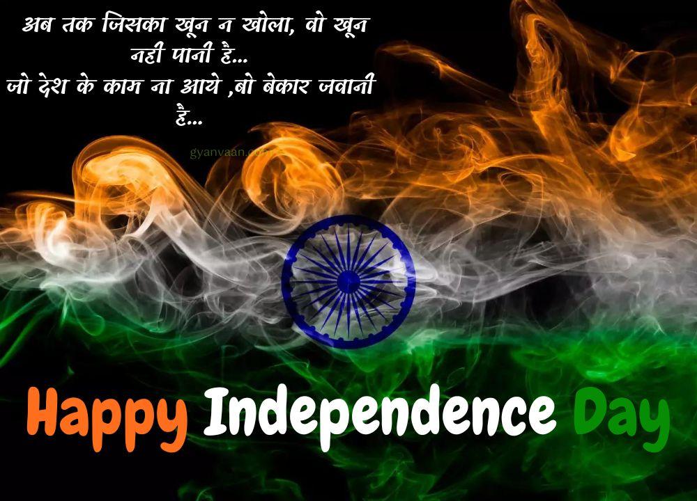 Independence Day Quotes In Hindi 18 Independence Day Quotes in Hindi With Shayari Slogan Wishes for WhatsApp Status 14 - independence day quotes in hindi