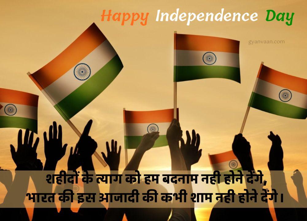 Independence Day Quotes In Hindi 28 Independence Day Quotes in Hindi With Shayari Slogan Wishes for WhatsApp Status 24 - independence day quotes in hindi