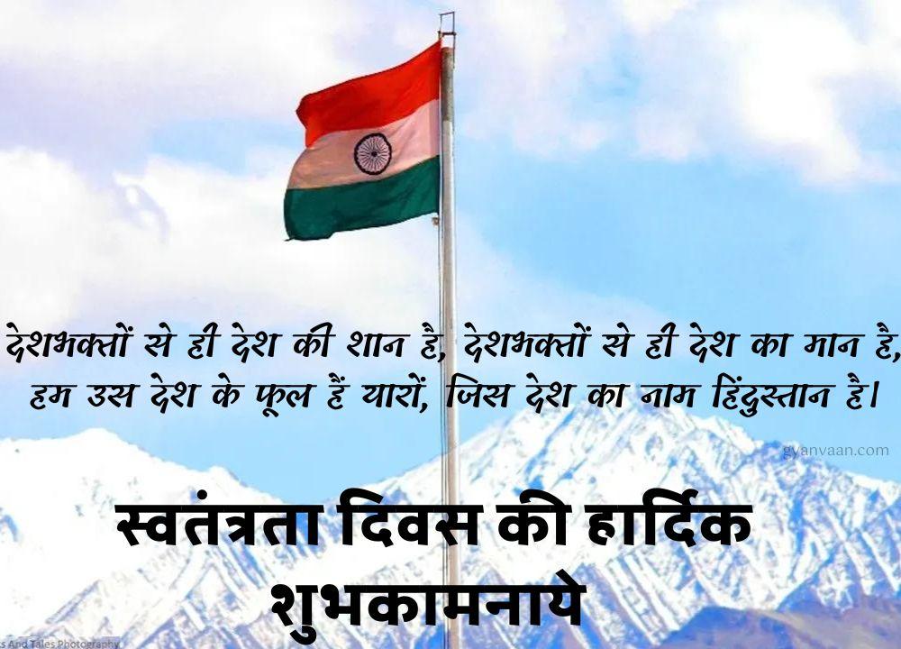 Independence Day Quotes In Hindi 6 Independence Day Quotes in Hindi With Shayari Slogan Wishes for WhatsApp Status 5 - independence day quotes in hindi