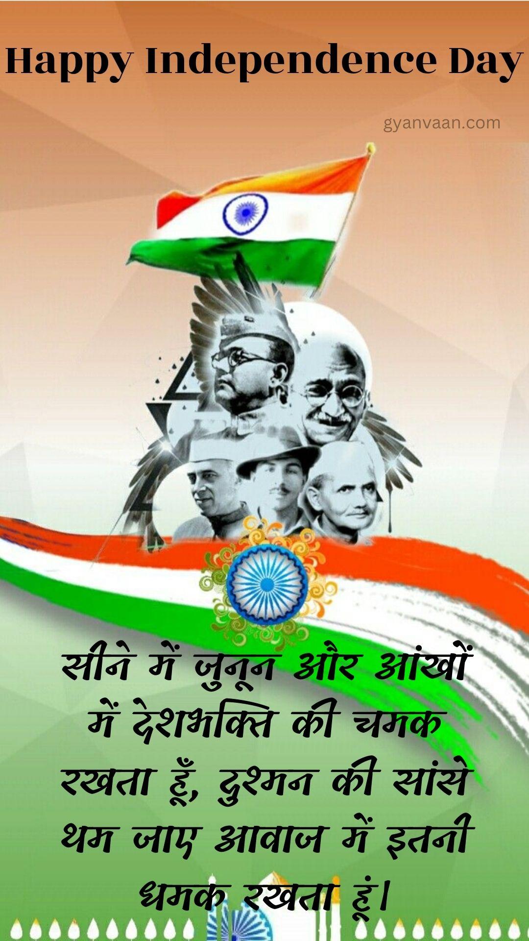 Independence Day Quotes In Hindi 39 Independence Day Quotes in Hindi With Shayari Slogan Wishes for WhatsApp Status Mobile 18 - independence day quotes in hindi