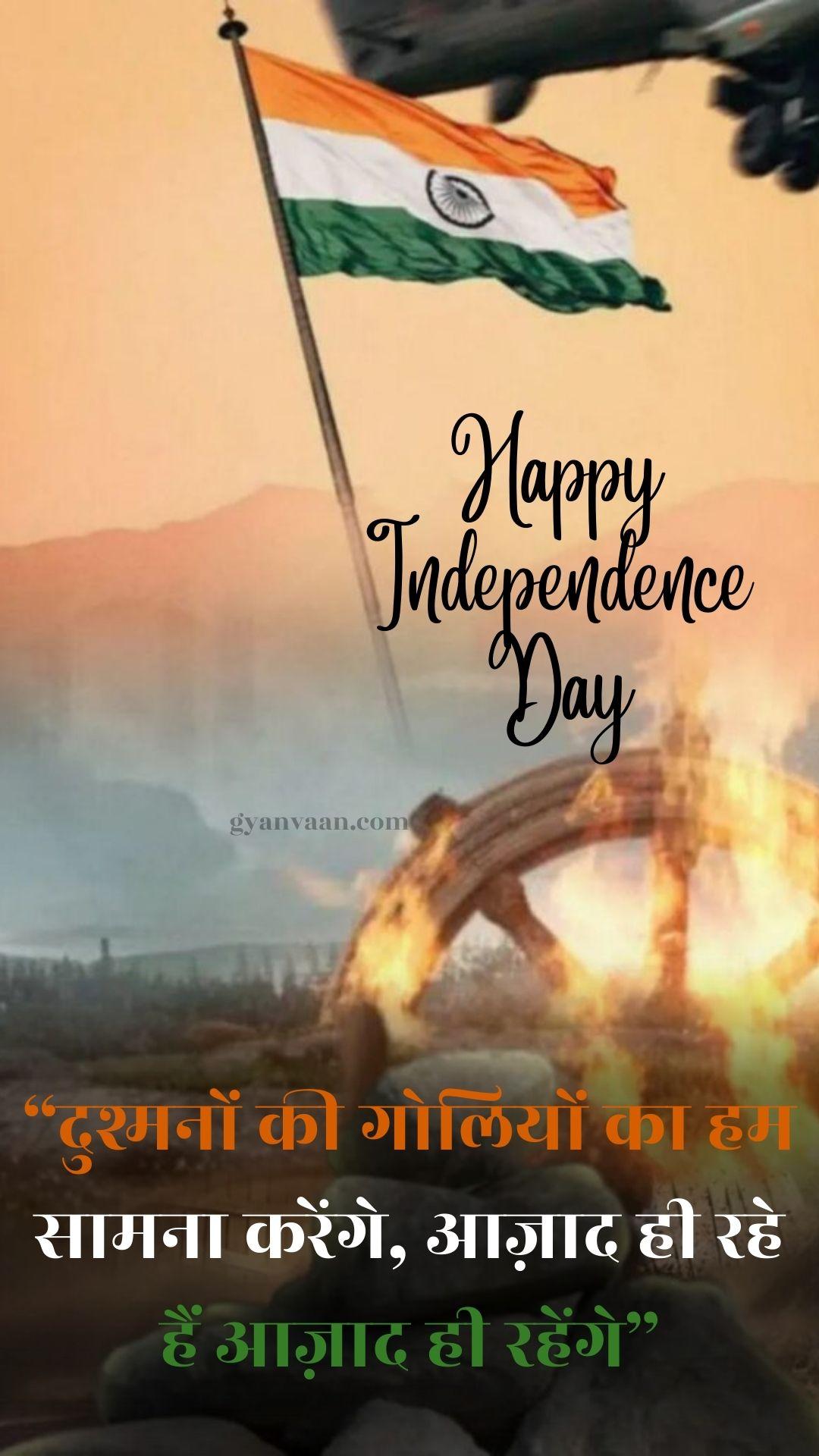 Independence Day Quotes In Hindi 33 Independence Day Quotes in Hindi With Shayari Slogan Wishes for WhatsApp Status Mobile 49 - independence day quotes in hindi