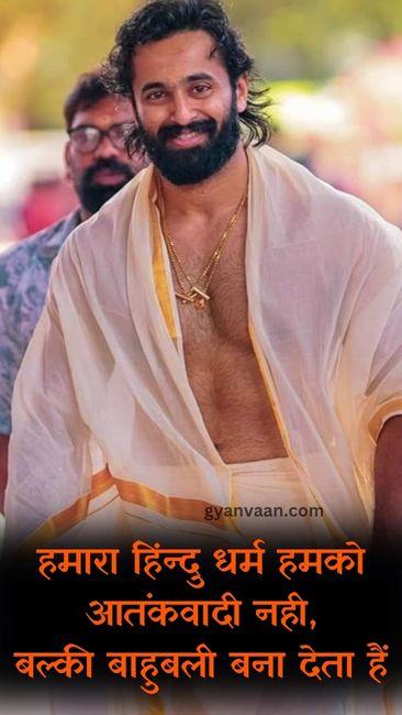 Kattar Hindu Status, Shayari, Quotes in Hindi With Images 13 Kattar Hindu Status Quotes and Shayari in Hindi for Mobile Image 3 - kattar hindu status