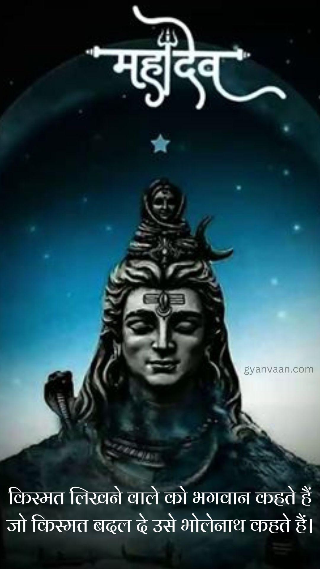 Lord Shiva Quotes | Mahadev Quotes in Hindi | Mahakal Quotes 39 Lord Shiva Mahadev Quotes and Mahakal Status in Hindi for Mobile 23 - shiva quotes