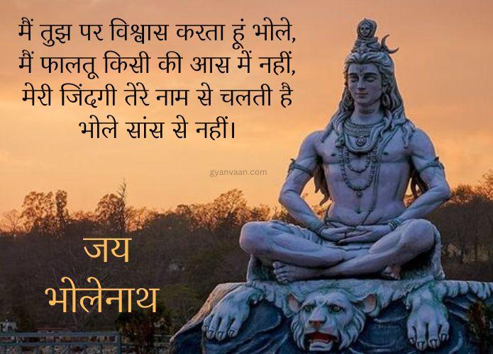 Lord Shiva Quotes | Mahadev Quotes in Hindi | Mahakal Quotes 28 Mahadev Quotes In Hindi