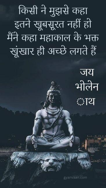 Lord Shiva Quotes | Mahadev Quotes in Hindi | Mahakal Quotes 17 Mahakal Quotes in Hindi For WhatsApp Status