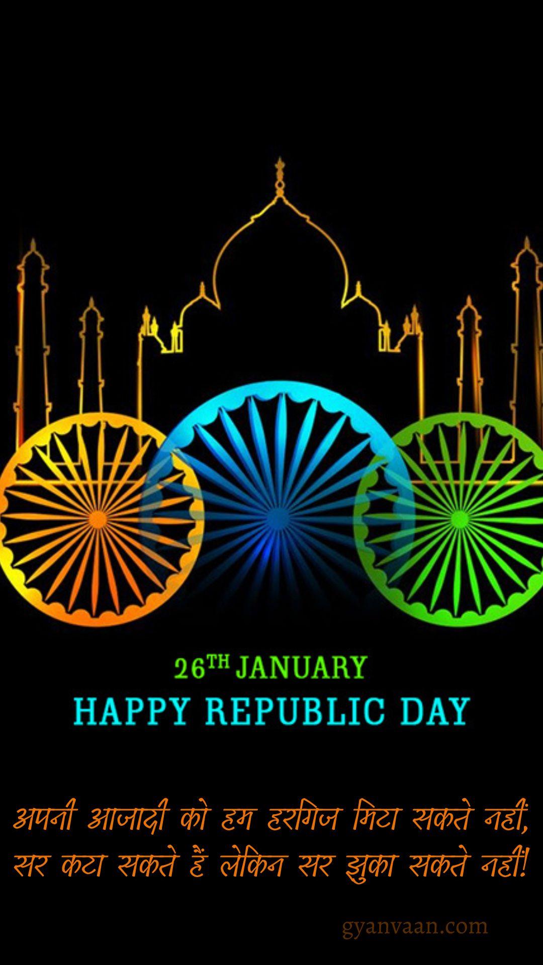 Republic Day Quotes In Hindi | 26 January Quotes in Hindi 36 Republic Day Quotes In Hindi with Status and Shayari 20 - republic day quotes in hindi