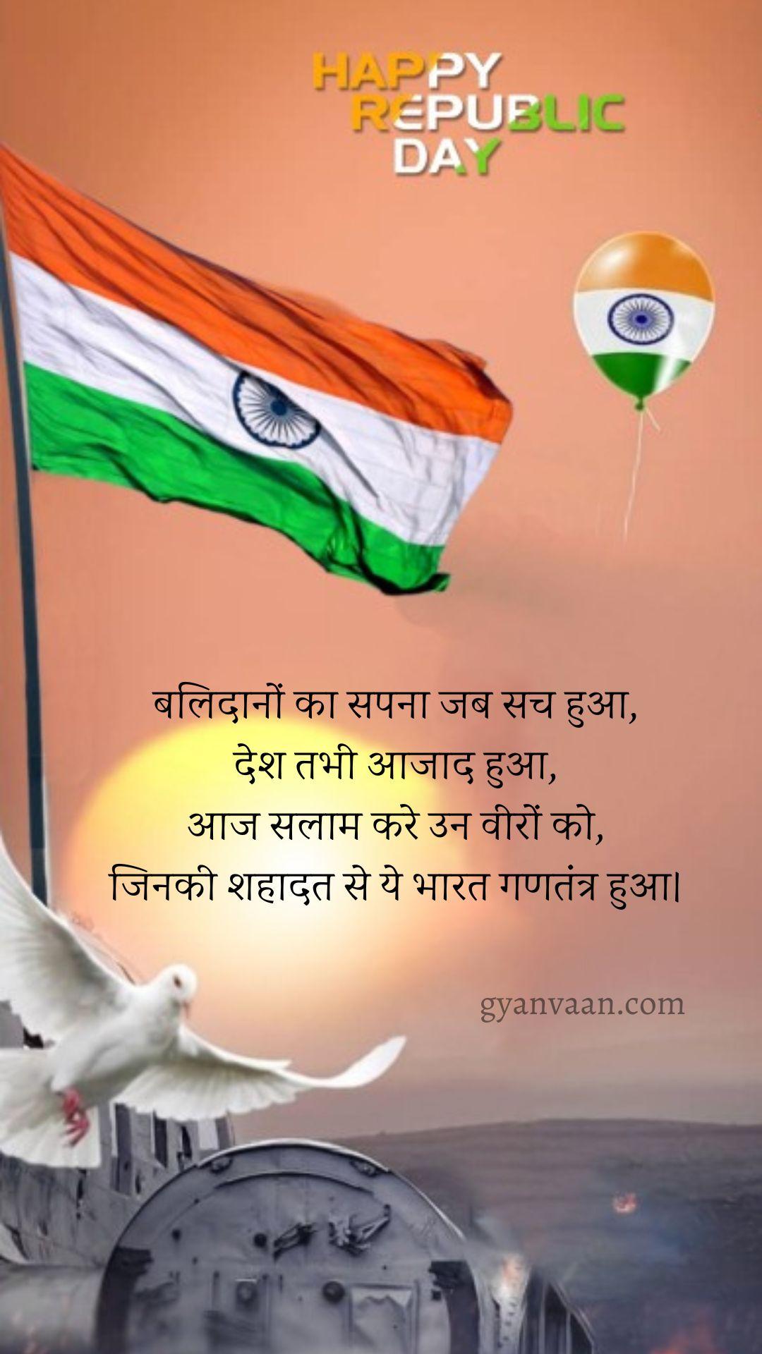 Republic Day Quotes In Hindi | 26 January Quotes in Hindi 19 Republic Day Quotes In Hindi with Status and Shayari 3 - republic day quotes in hindi