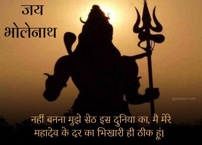 Lord Shiva Quotes | Mahadev Quotes in Hindi | Mahakal Quotes 7 Shiv Ji Quotes In Hindi For WhatsApp Status