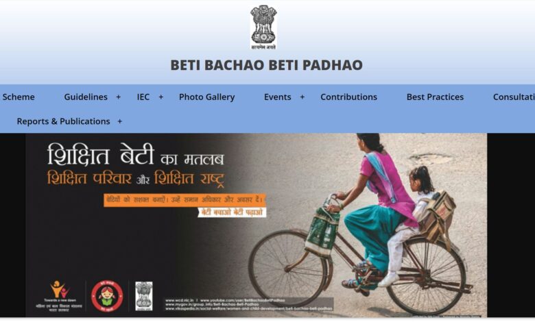 बेटी बचाओ, बेटी पढ़ाओ योजना 1 beti bachao beti padhao